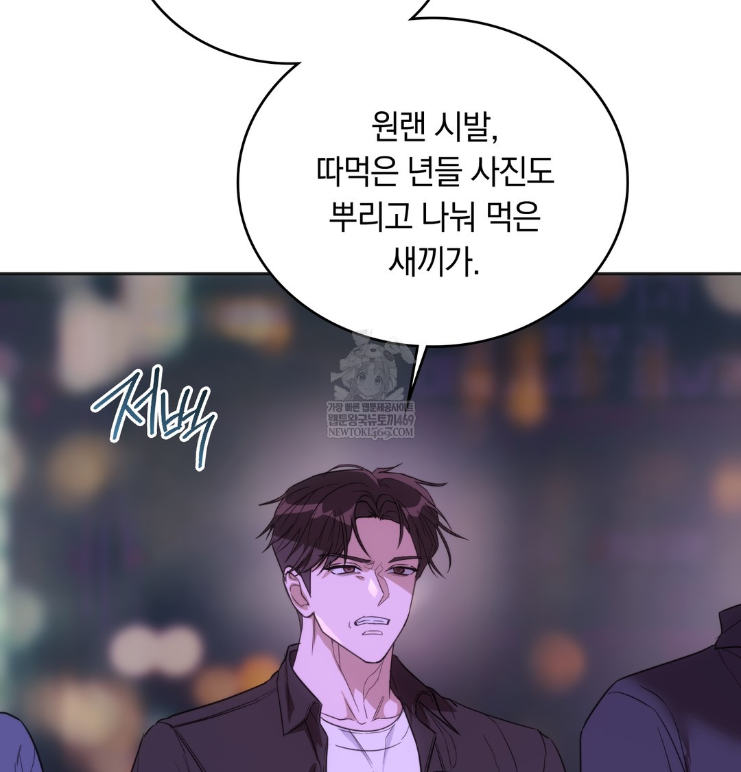 A College Student Who Does it Raw Chapter 19 - Page 15