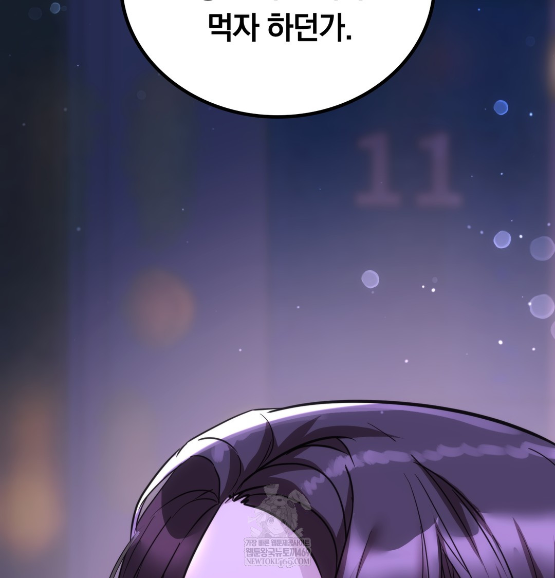 A College Student Who Does it Raw Chapter 19 - Page 22