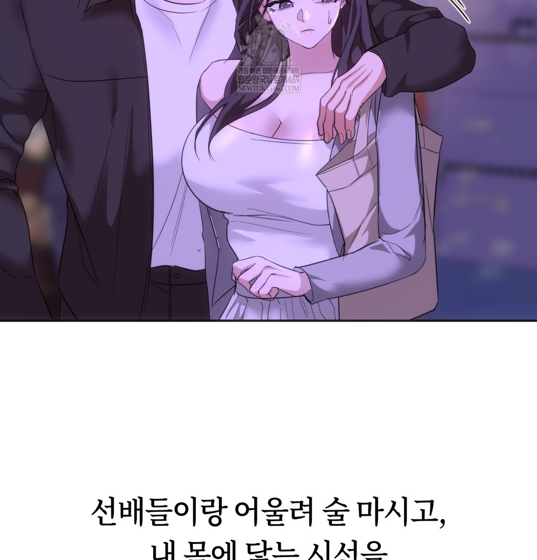 A College Student Who Does it Raw Chapter 19 - Page 40