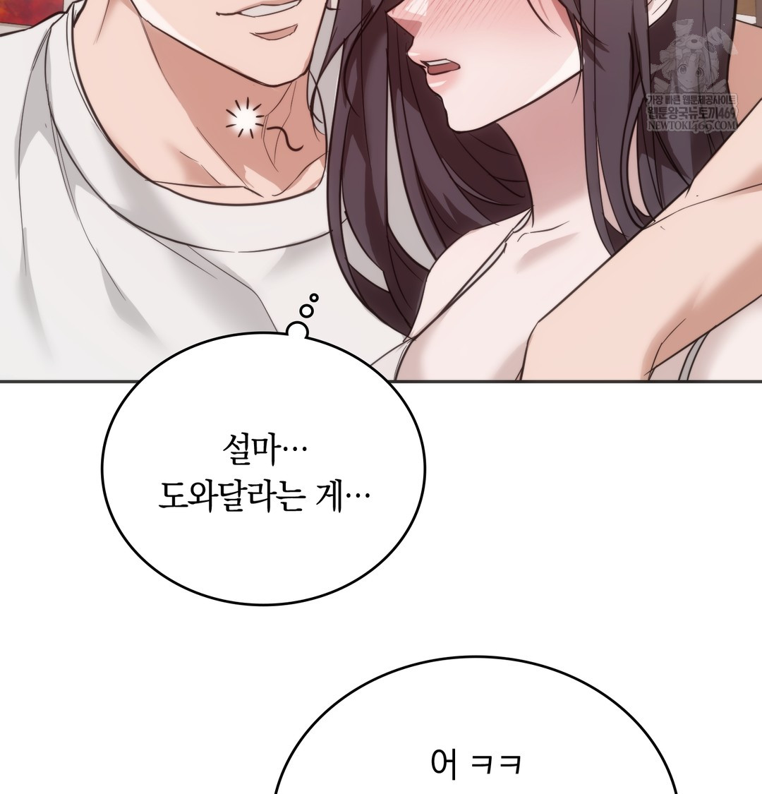 A College Student Who Does it Raw Chapter 19 - Page 87