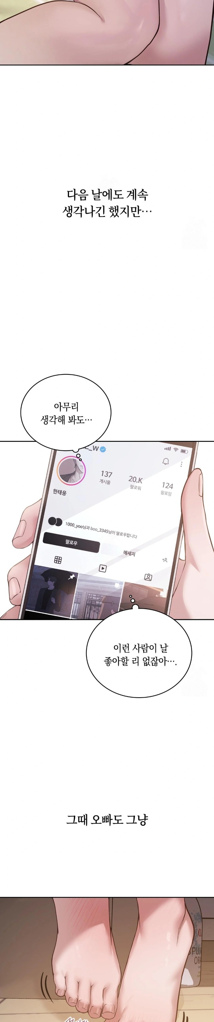 A College Student Who Does it Raw Chapter 2 - Page 28