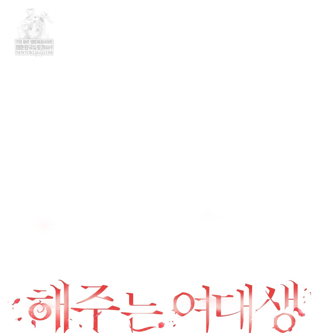 A College Student Who Does it Raw Chapter 20 - Page 47