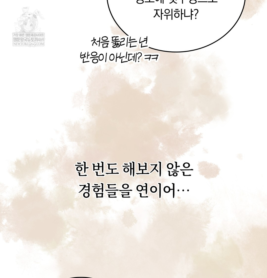 A College Student Who Does it Raw Chapter 20 - Page 100