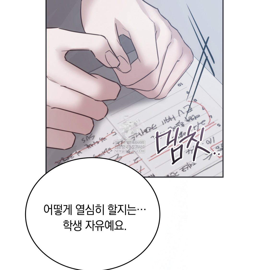 A College Student Who Does it Raw Chapter 21 - Page 116