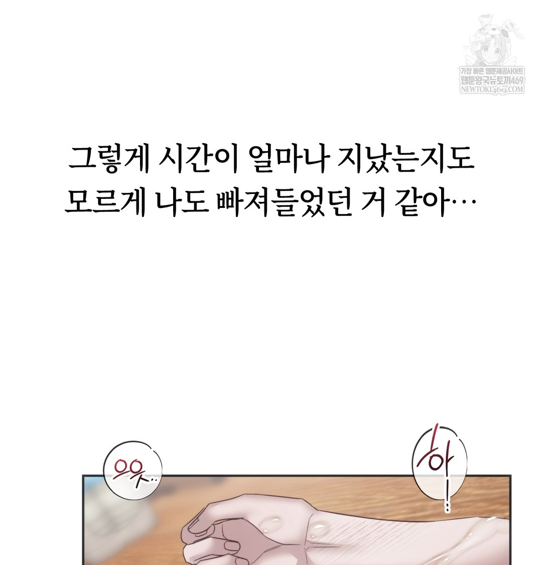 A College Student Who Does it Raw Chapter 21 - Page 13