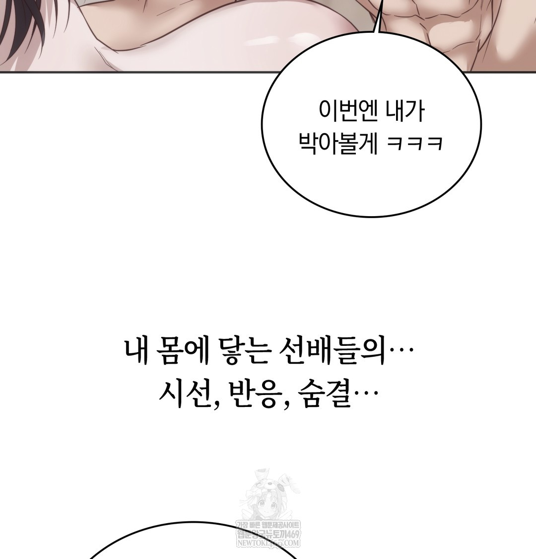 A College Student Who Does it Raw Chapter 21 - Page 26