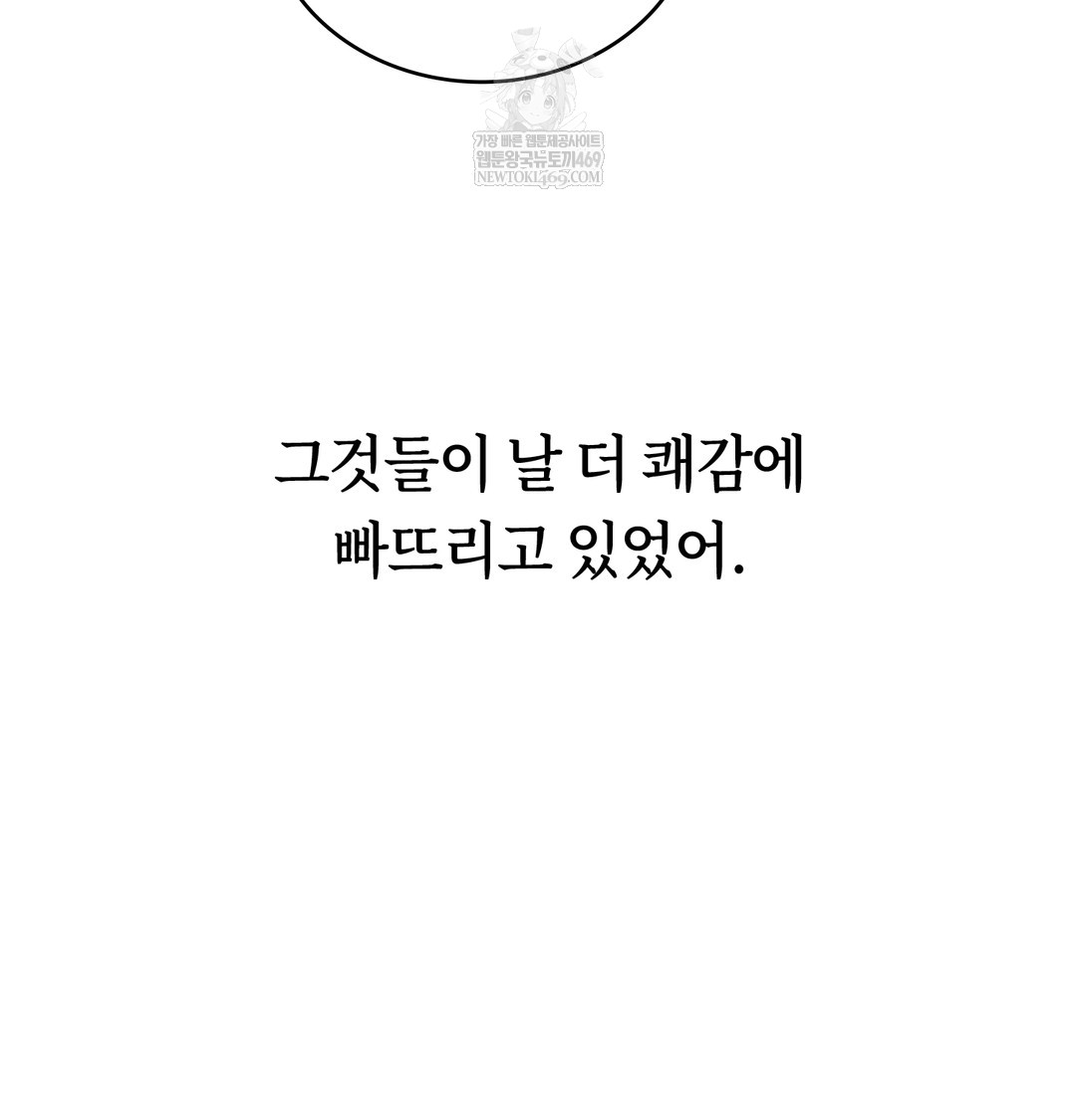 A College Student Who Does it Raw Chapter 21 - Page 29