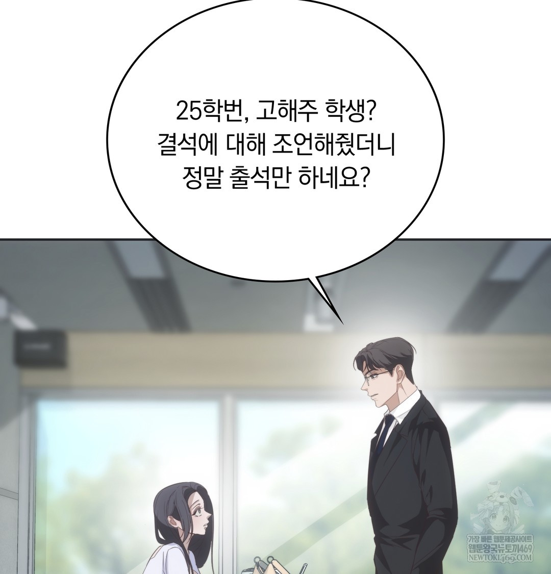 A College Student Who Does it Raw Chapter 21 - Page 90