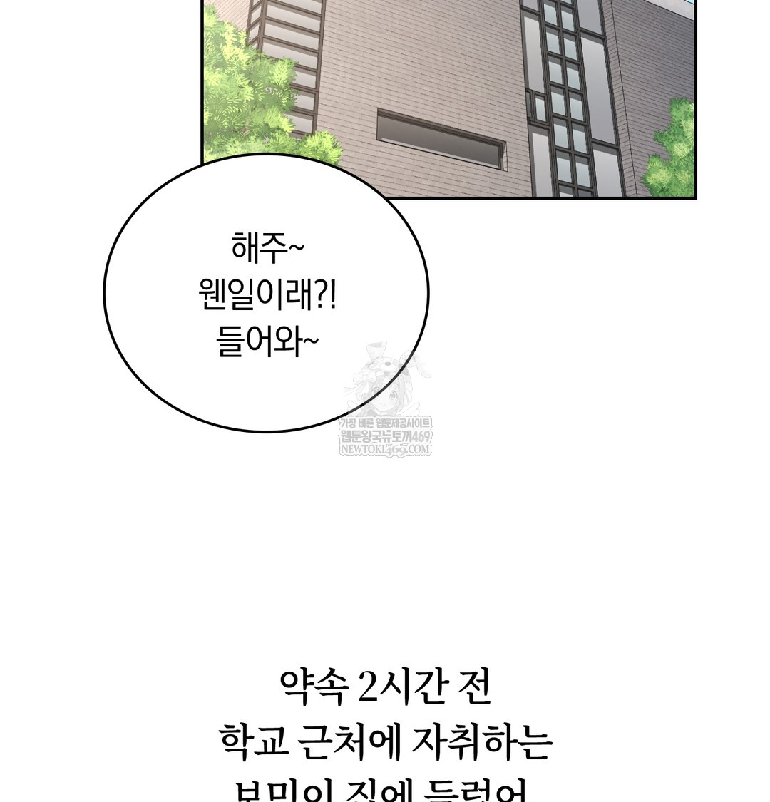 A College Student Who Does it Raw Chapter 3 - Page 19