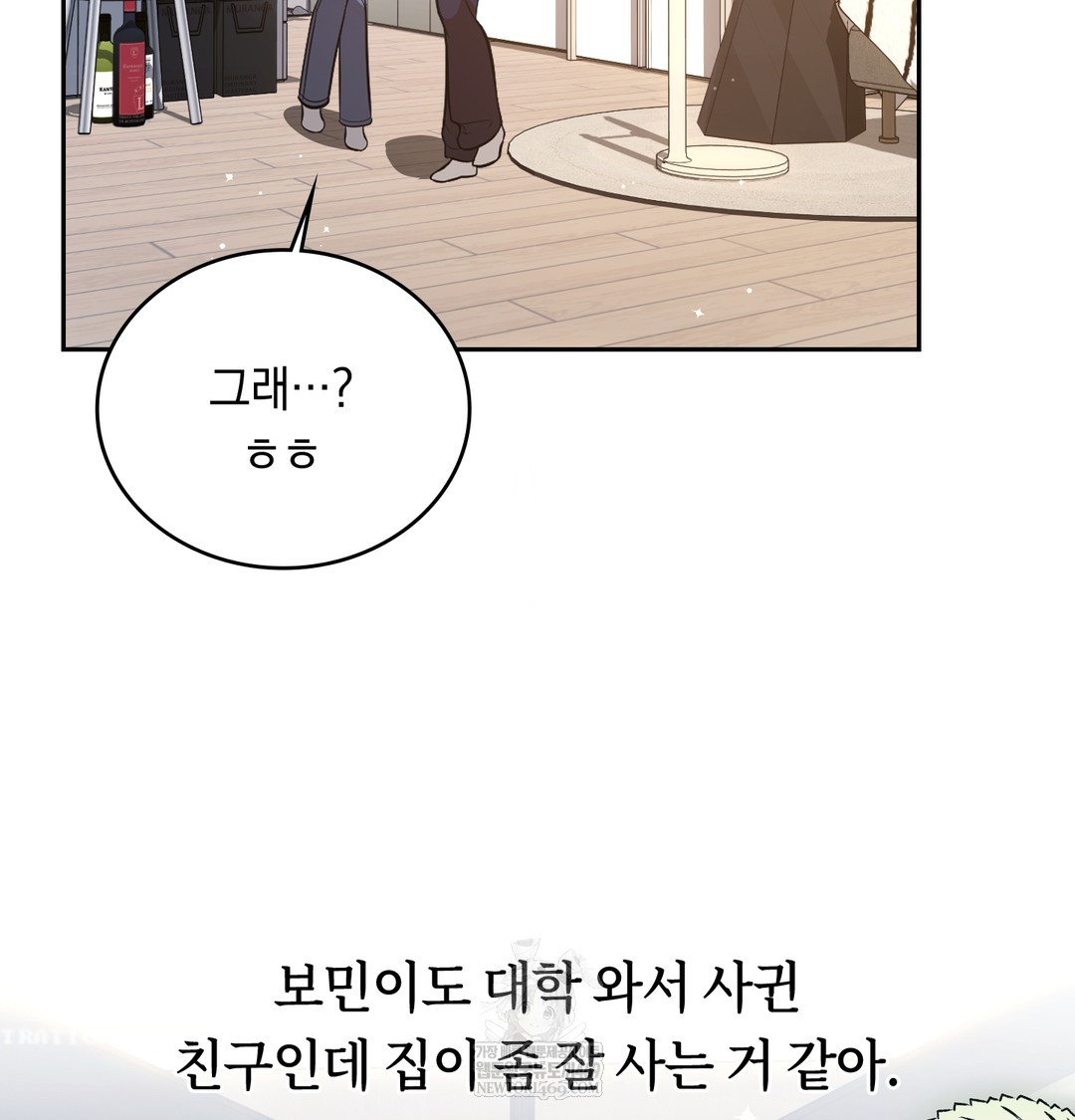 A College Student Who Does it Raw Chapter 3 - Page 21