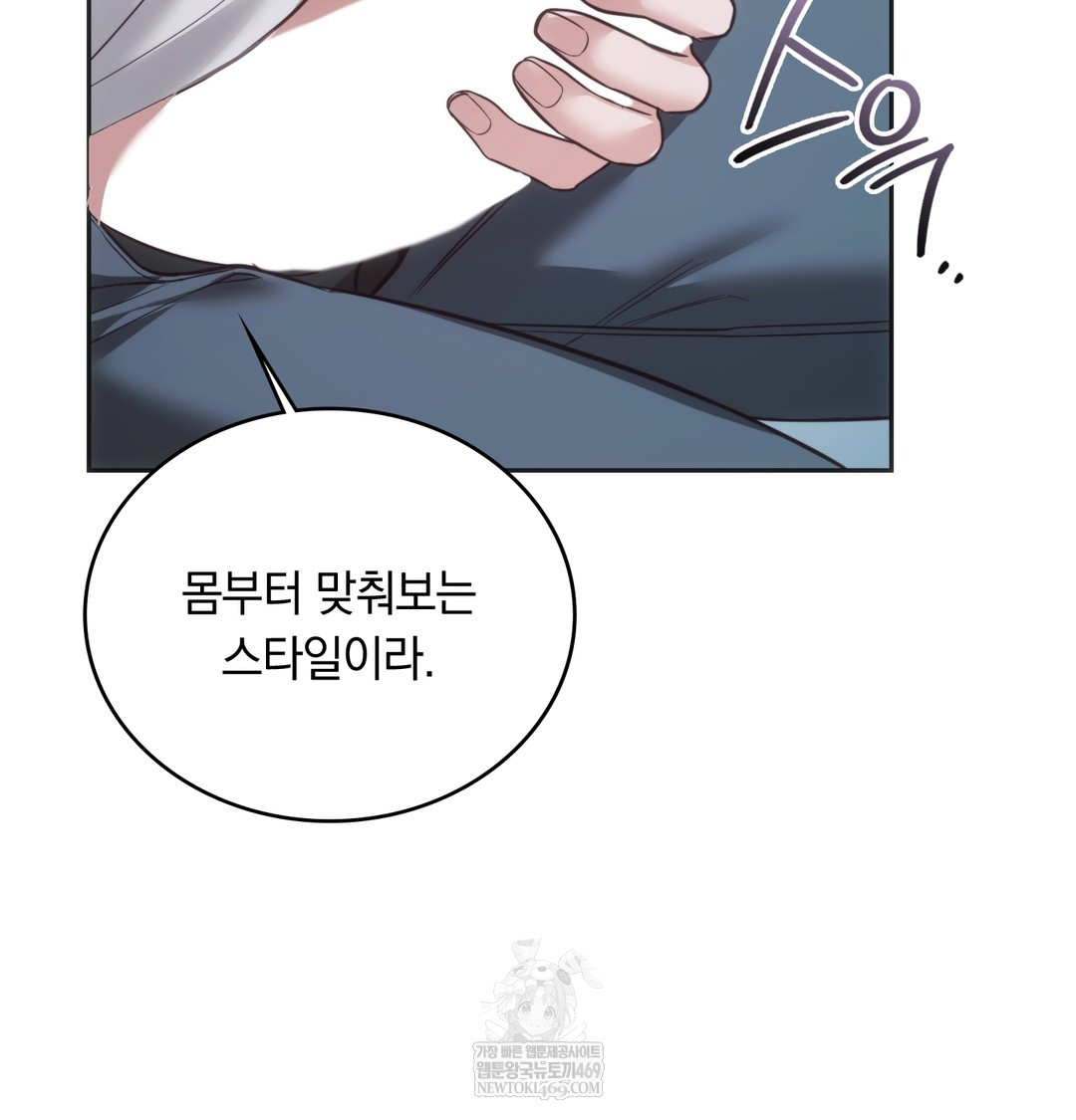 A College Student Who Does it Raw Chapter 3 - Page 81