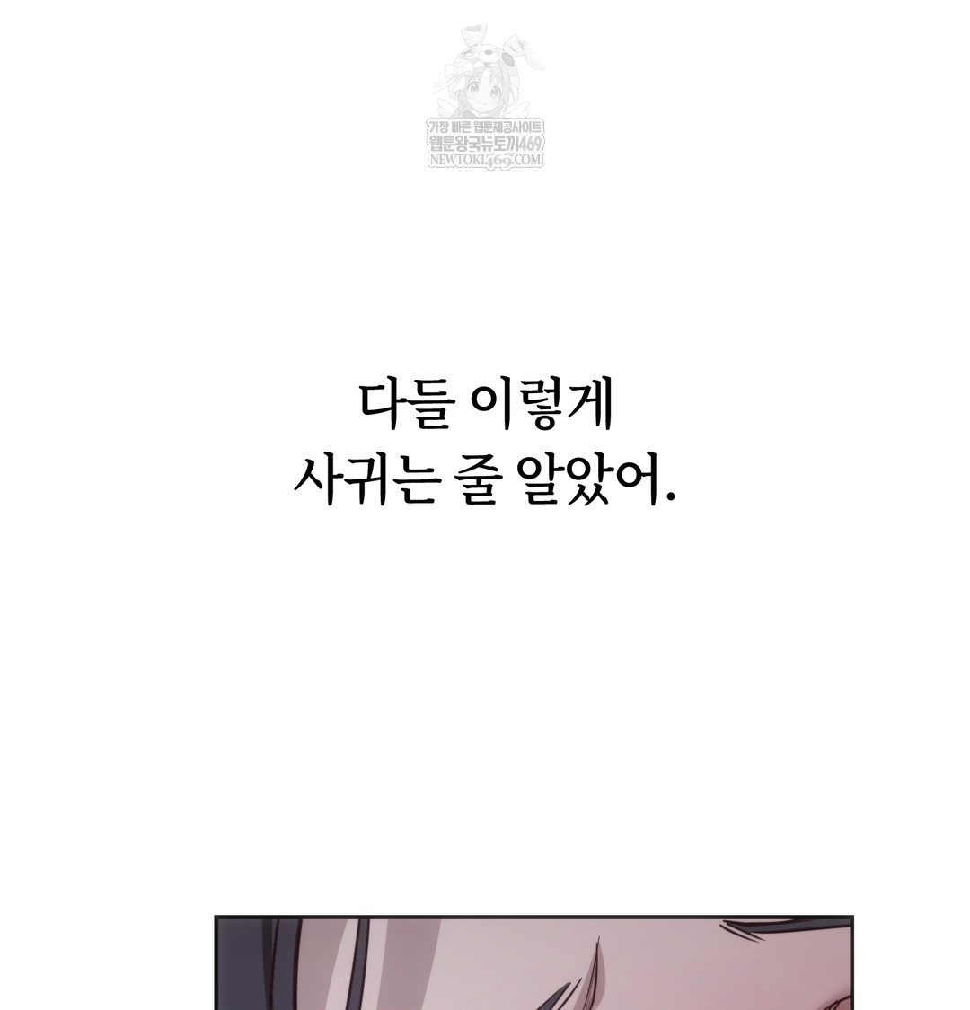 A College Student Who Does it Raw Chapter 3 - Page 87