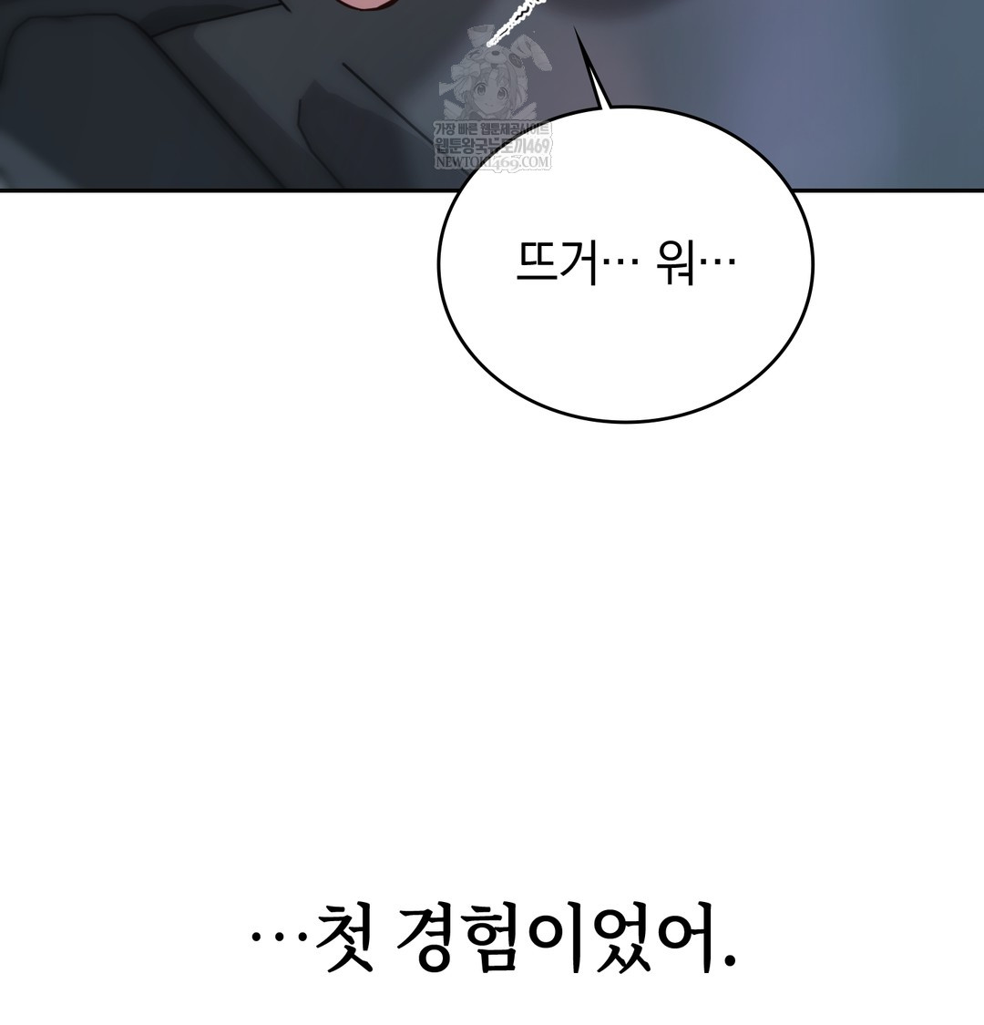 A College Student Who Does it Raw Chapter 4 - Page 147
