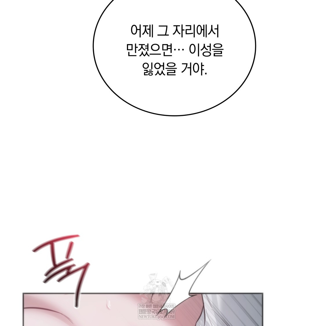 A College Student Who Does it Raw Chapter 4 - Page 66