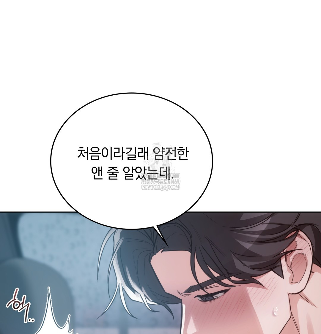 A College Student Who Does it Raw Chapter 4 - Page 78