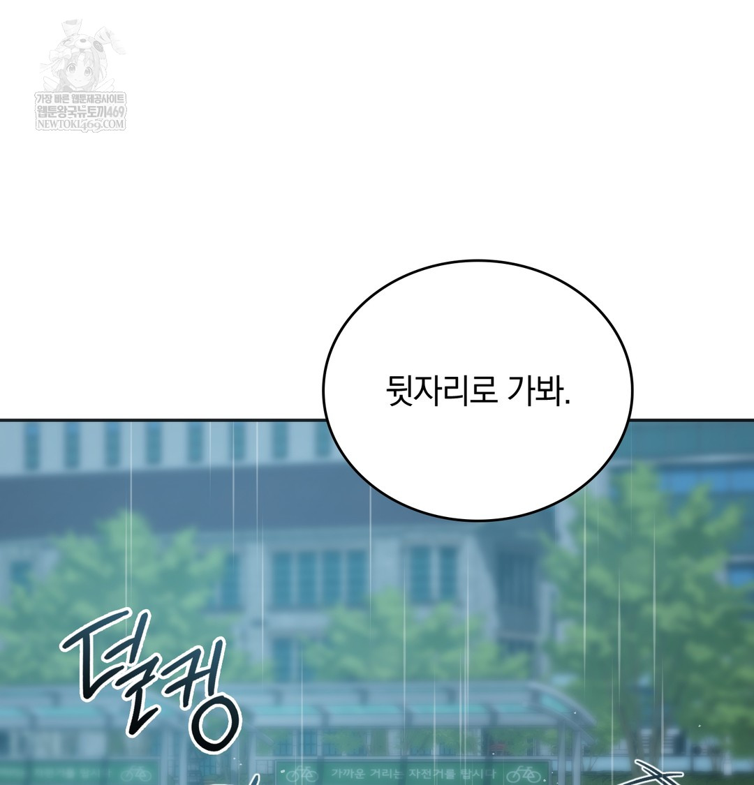 A College Student Who Does it Raw Chapter 4 - Page 82