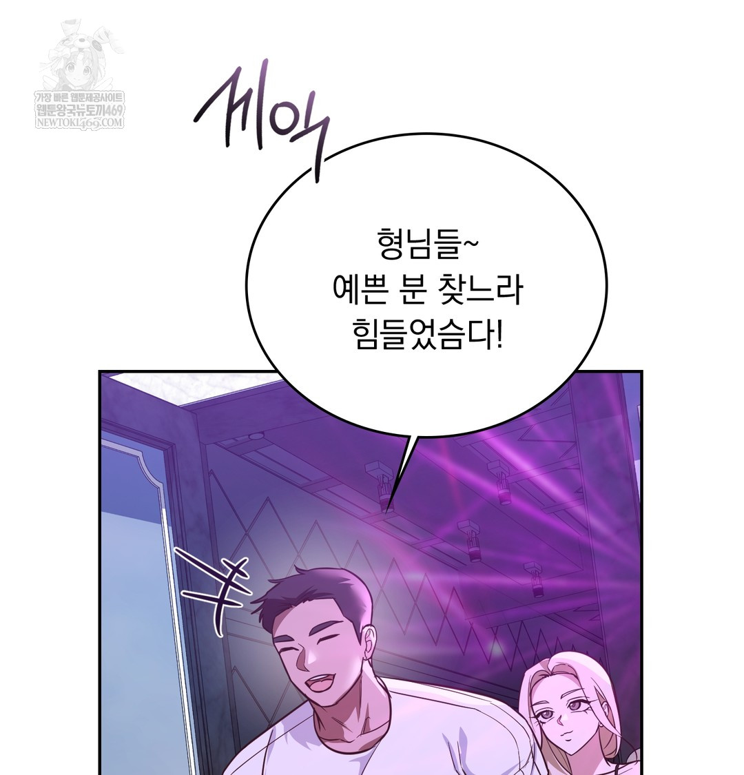 A College Student Who Does it Raw Chapter 5 - Page 122