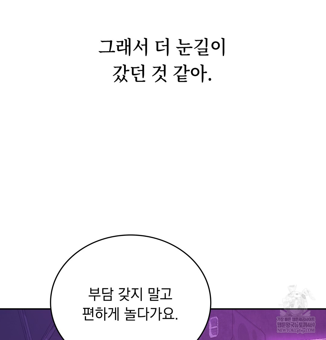 A College Student Who Does it Raw Chapter 5 - Page 141