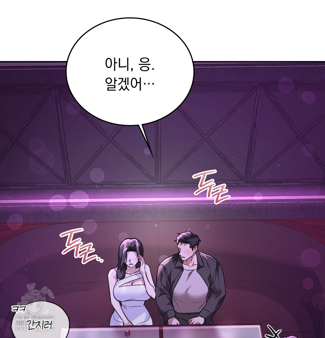 A College Student Who Does it Raw Chapter 5 - Page 150