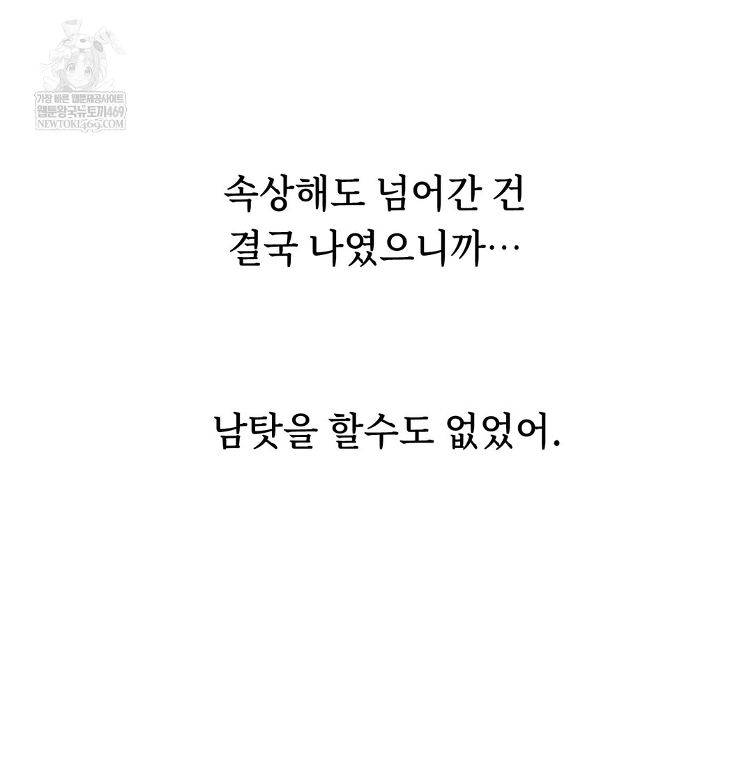 A College Student Who Does it Raw Chapter 5 - Page 69