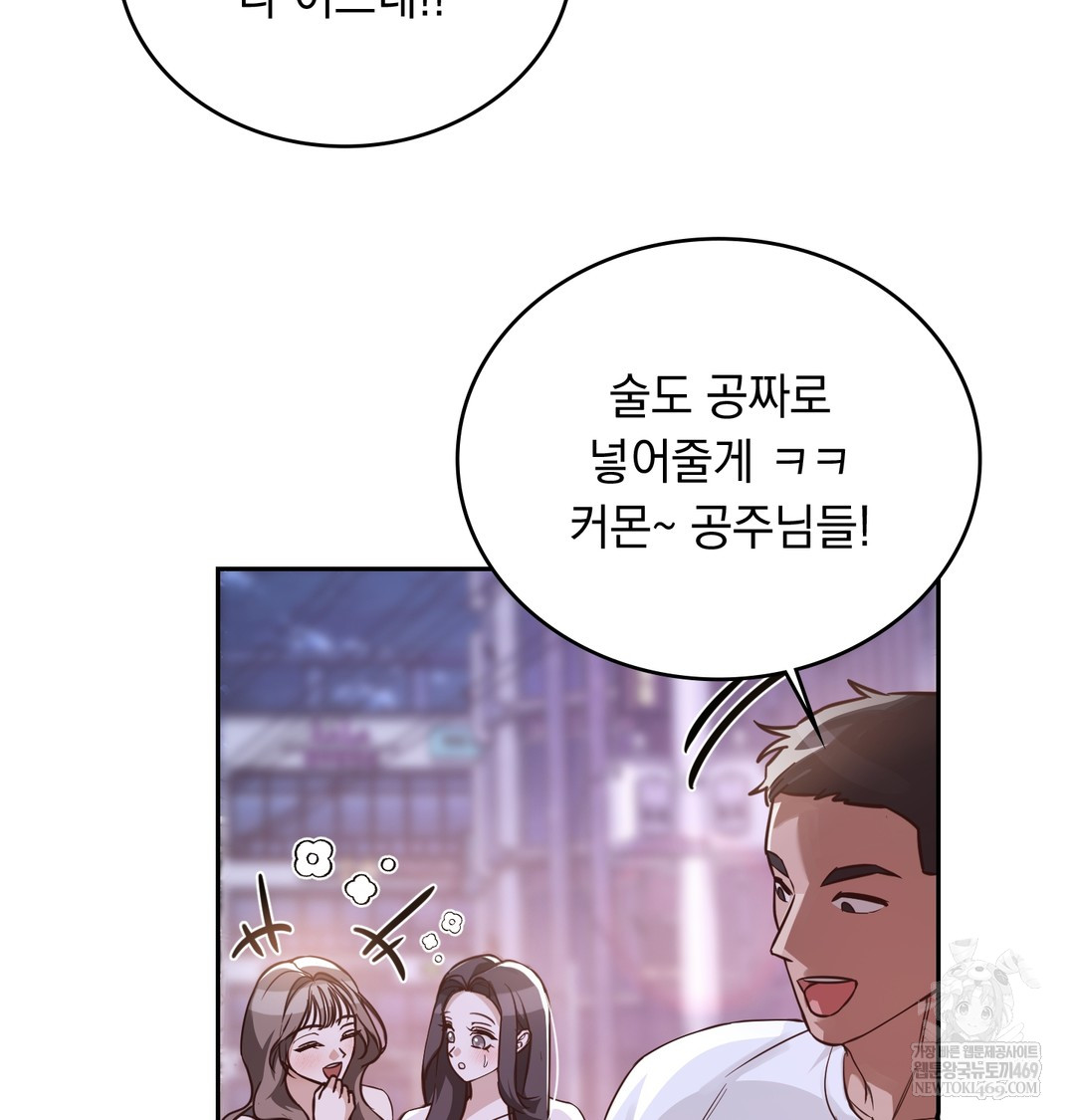 A College Student Who Does it Raw Chapter 5 - Page 92