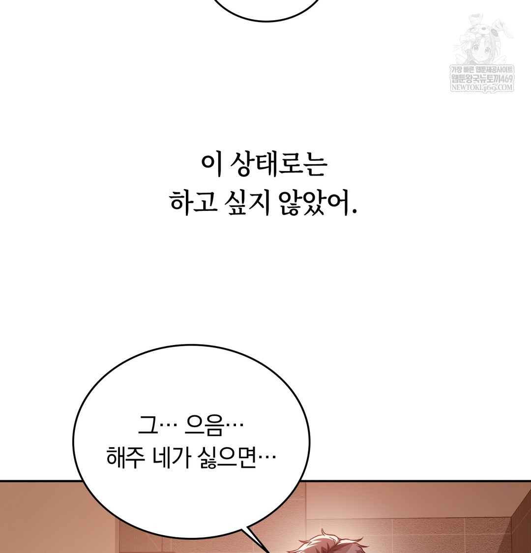 A College Student Who Does it Raw Chapter 6 - Page 121