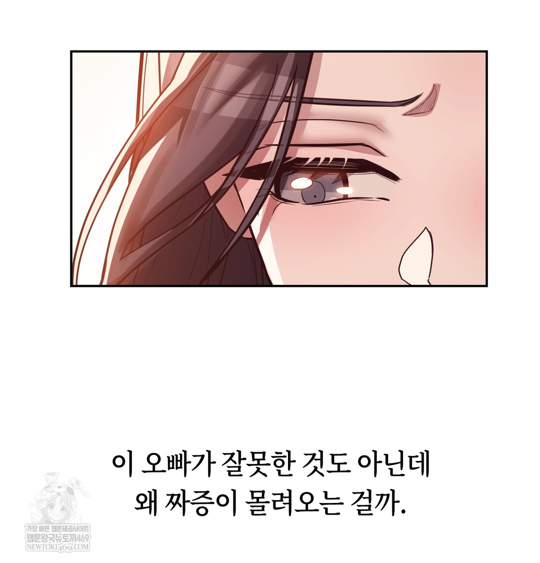 A College Student Who Does it Raw Chapter 6 - Page 123
