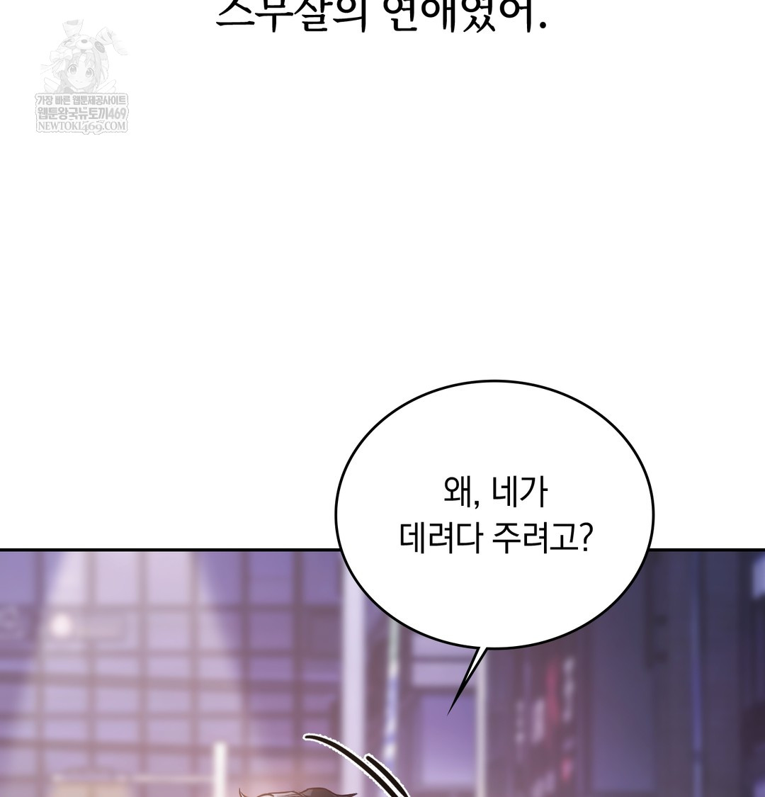 A College Student Who Does it Raw Chapter 6 - Page 55