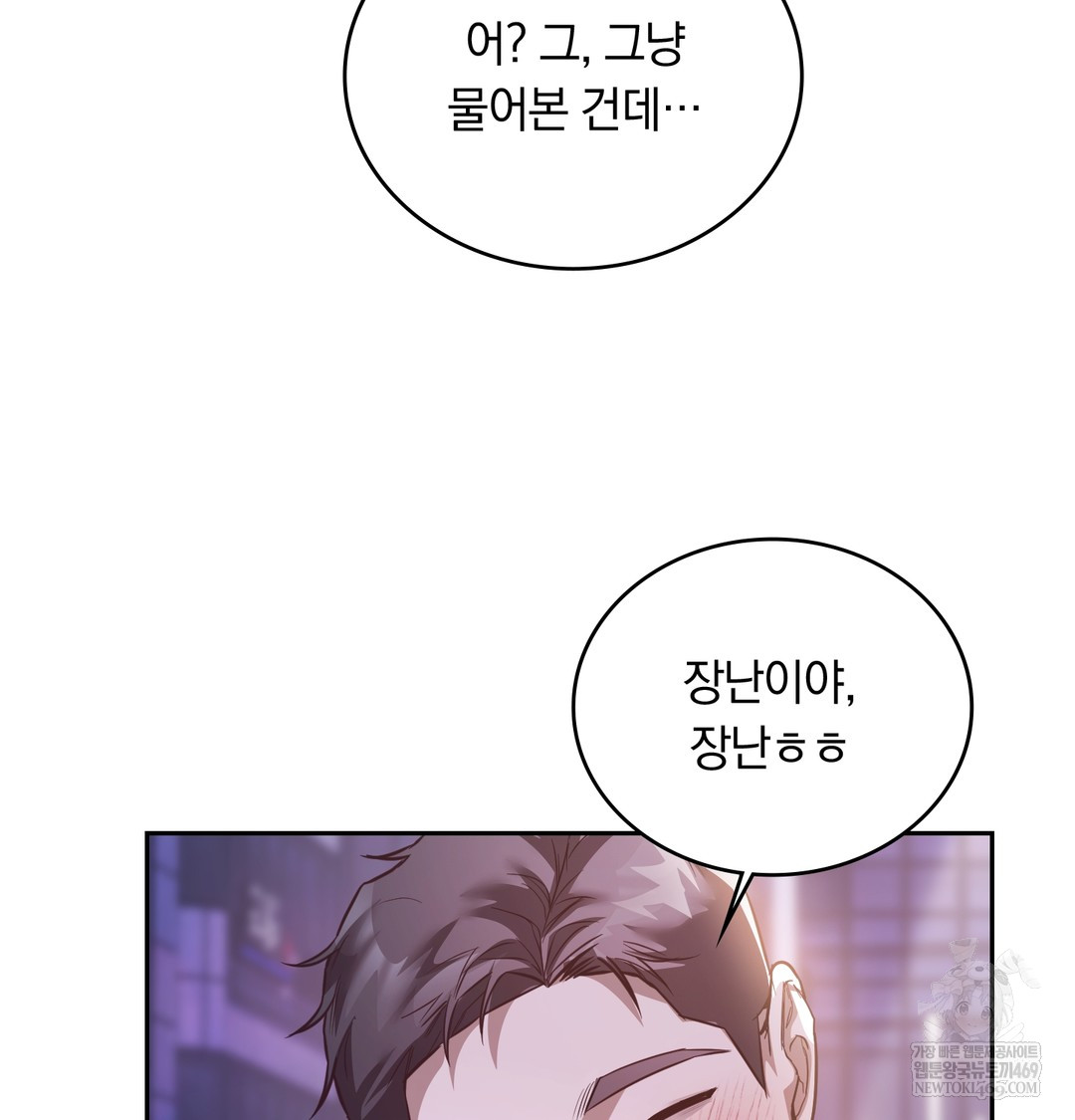 A College Student Who Does it Raw Chapter 6 - Page 57