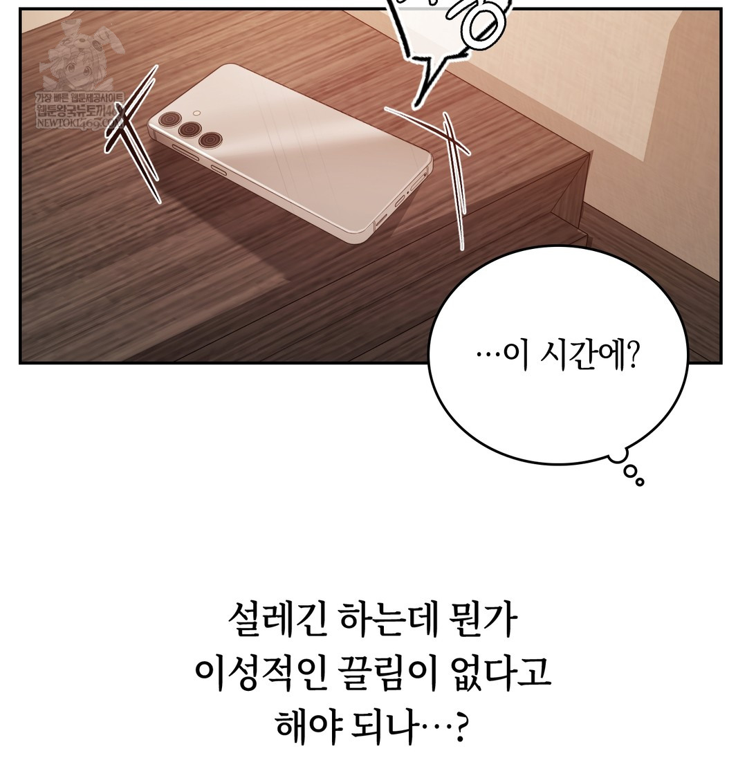 A College Student Who Does it Raw Chapter 6 - Page 89