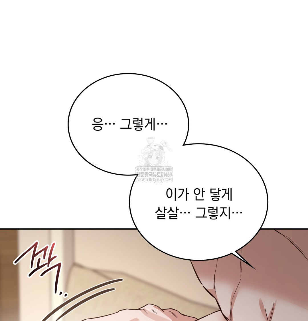 A College Student Who Does it Raw Chapter 7 - Page 131