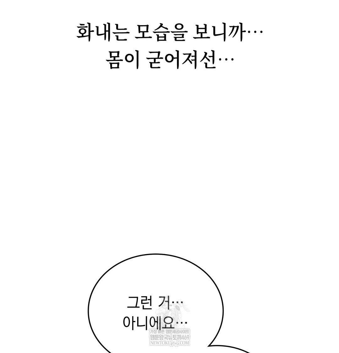 A College Student Who Does it Raw Chapter 7 - Page 54