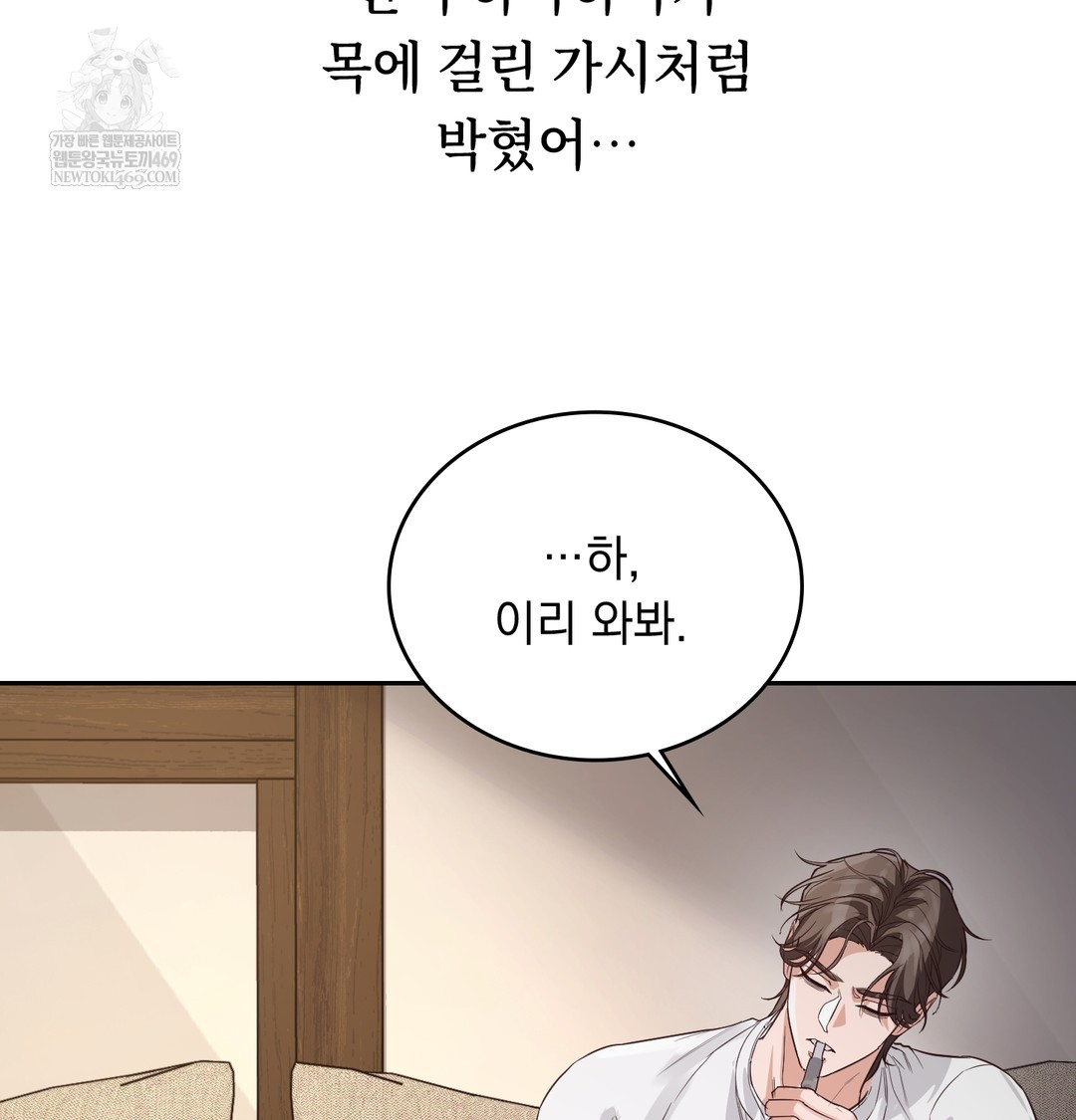 A College Student Who Does it Raw Chapter 7 - Page 77