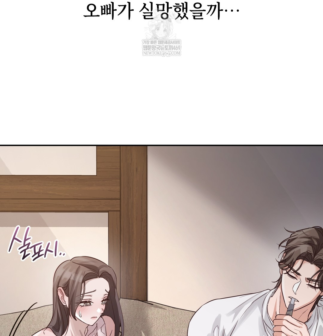 A College Student Who Does it Raw Chapter 7 - Page 79