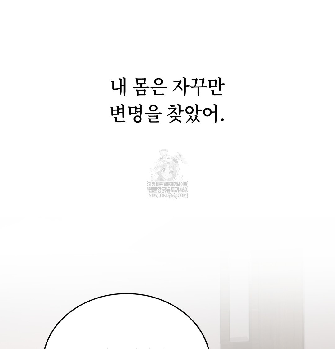 A College Student Who Does it Raw Chapter 7 - Page 87