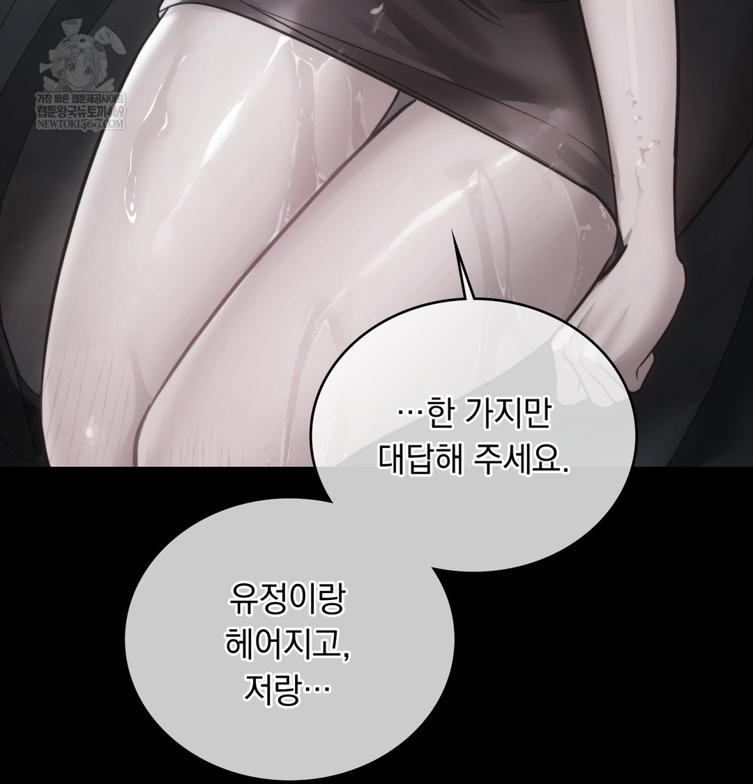A College Student Who Does it Raw Chapter 8 - Page 110