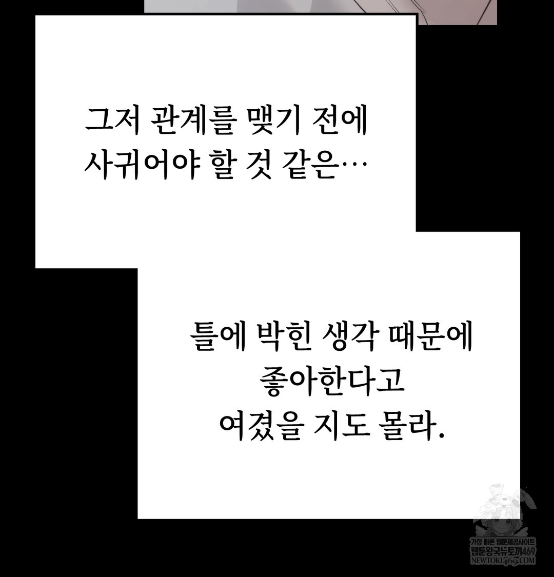 A College Student Who Does it Raw Chapter 8 - Page 112