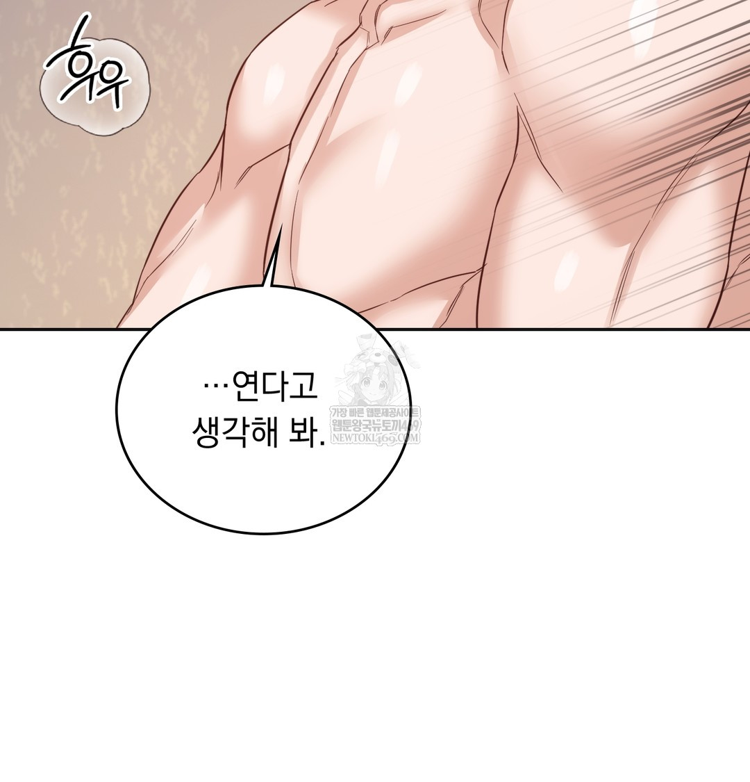 A College Student Who Does it Raw Chapter 8 - Page 28