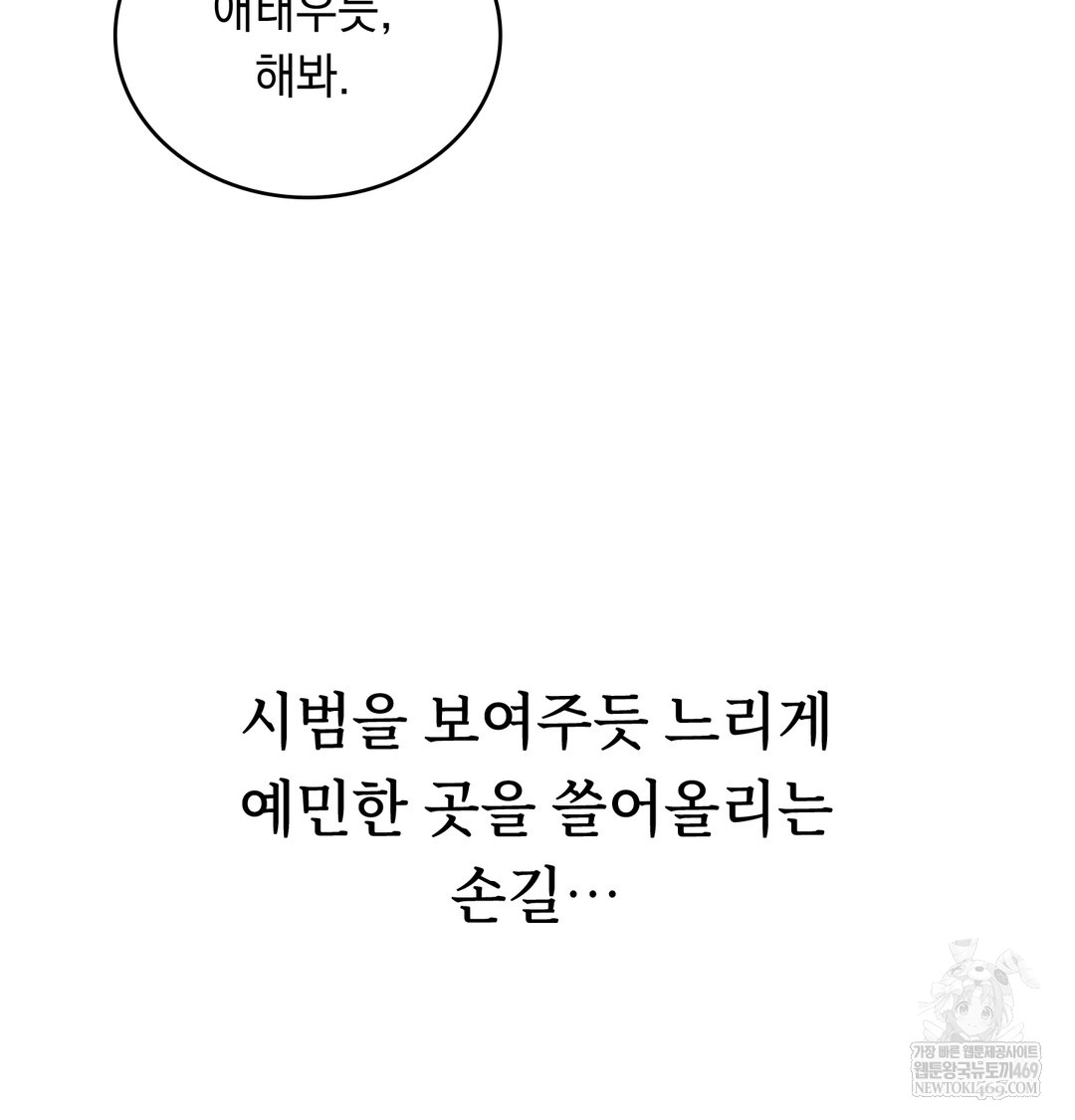 A College Student Who Does it Raw Chapter 8 - Page 9