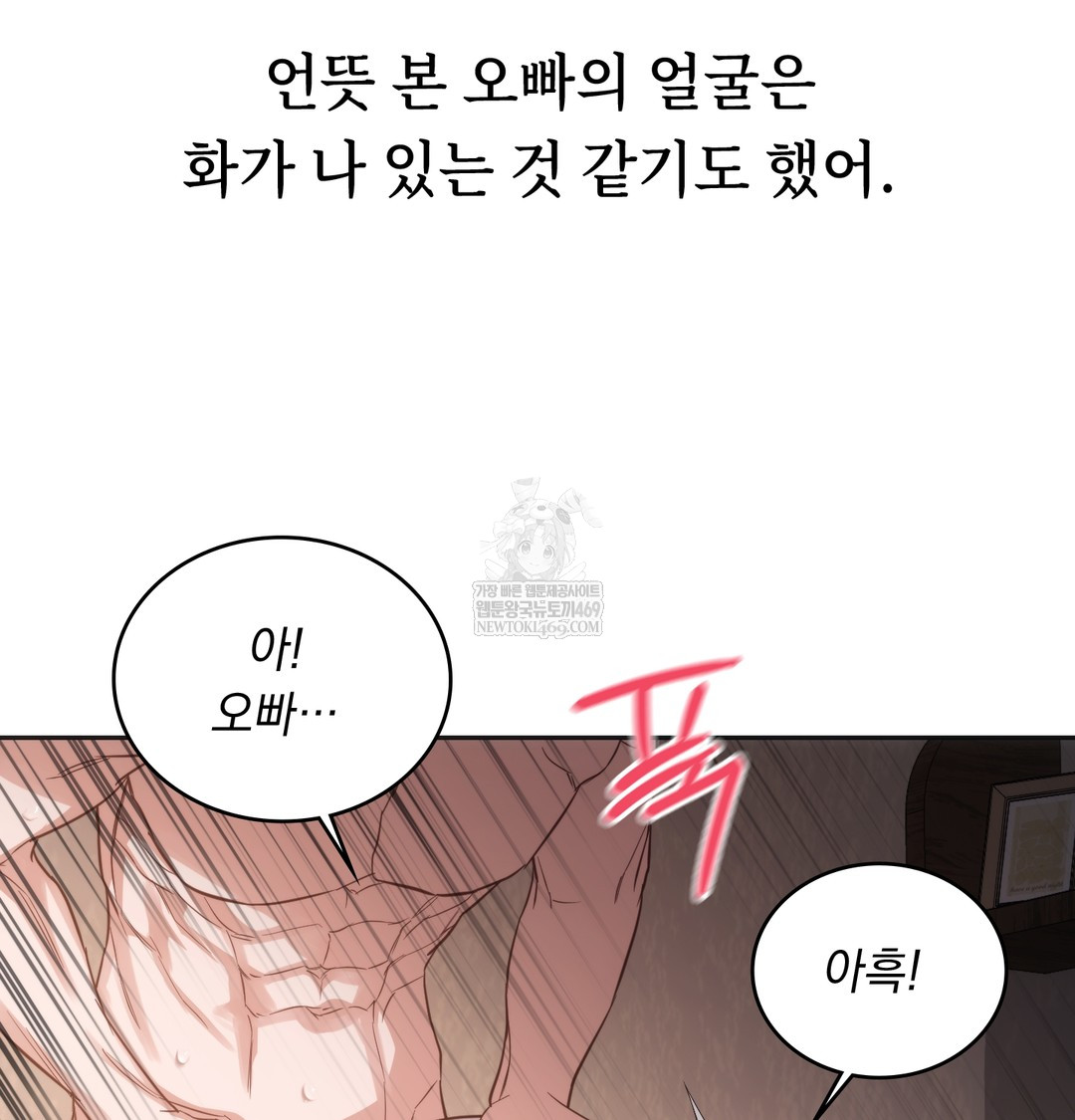 A College Student Who Does it Raw Chapter 8 - Page 84