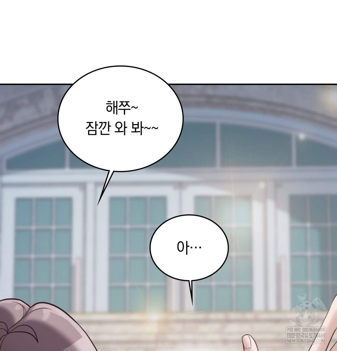 A College Student Who Does it Raw Chapter 9 - Page 106
