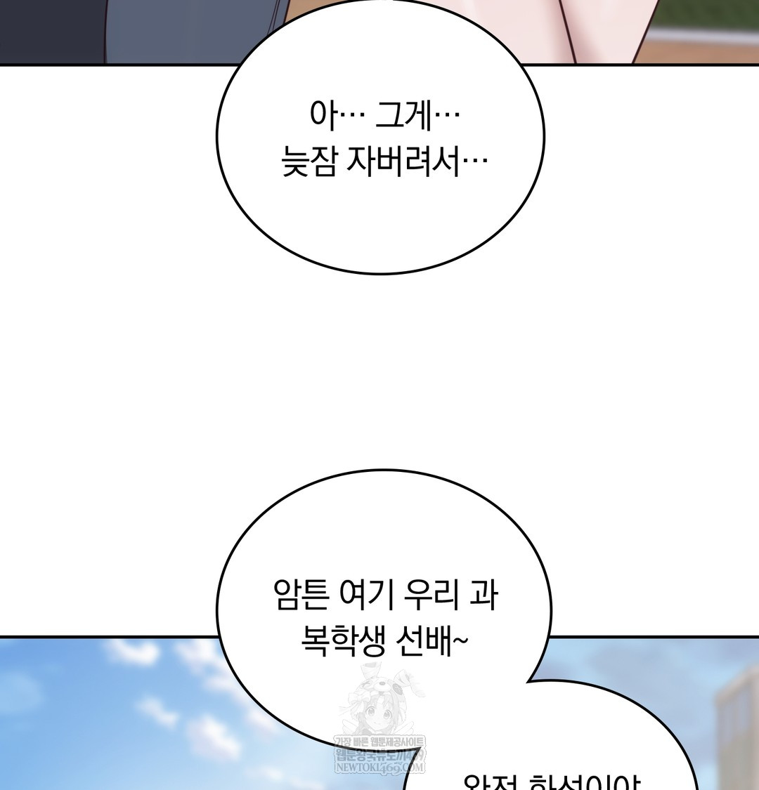 A College Student Who Does it Raw Chapter 9 - Page 110