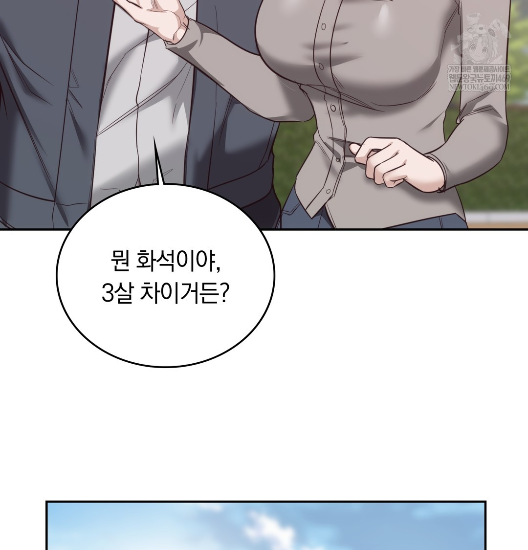 A College Student Who Does it Raw Chapter 9 - Page 112
