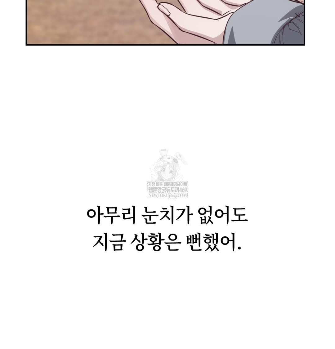 A College Student Who Does it Raw Chapter 9 - Page 118