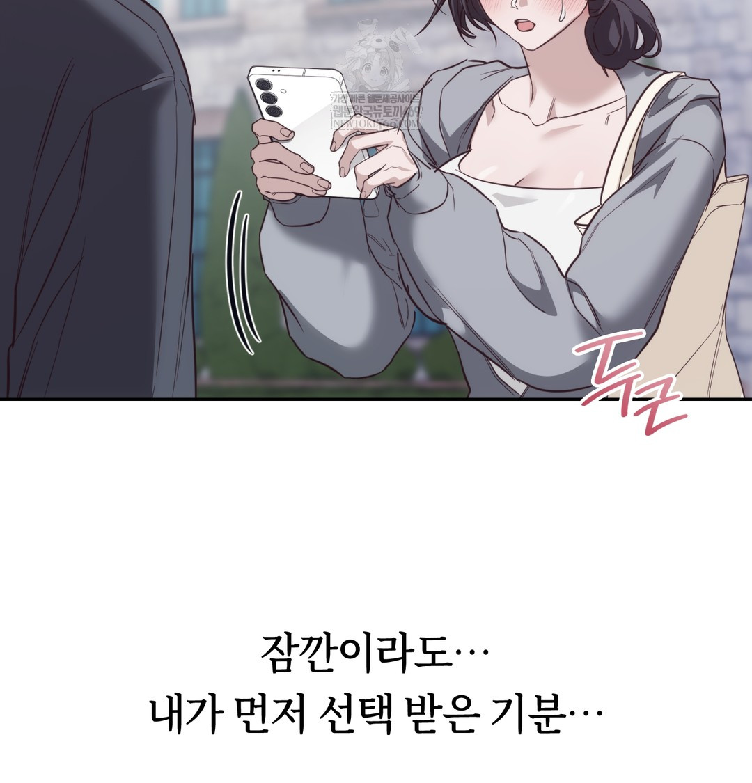 A College Student Who Does it Raw Chapter 9 - Page 122