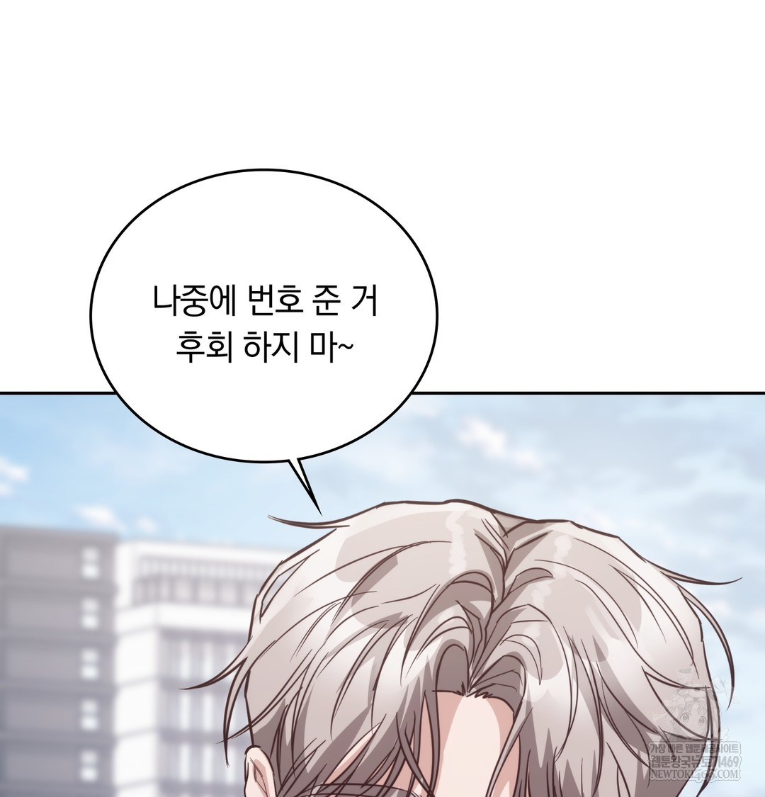 A College Student Who Does it Raw Chapter 9 - Page 123