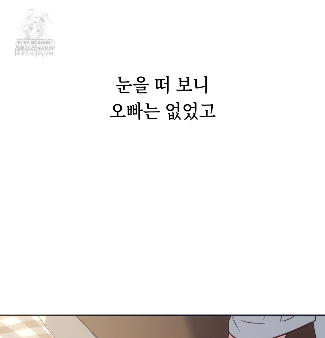 A College Student Who Does it Raw Chapter 9 - Page 7