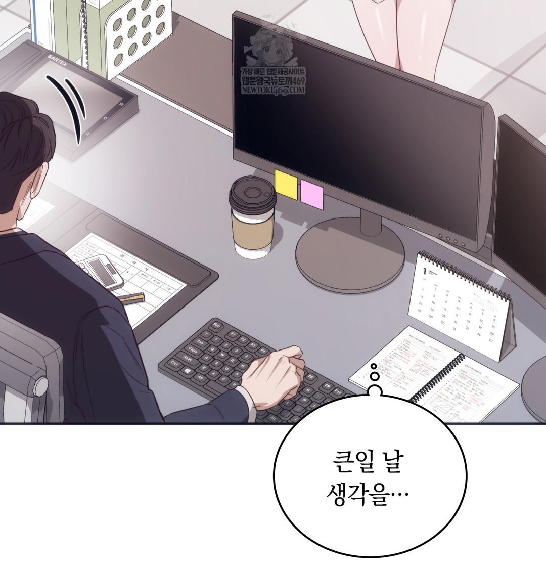 A College Student Who Does it Raw Chapter 9 - Page 79