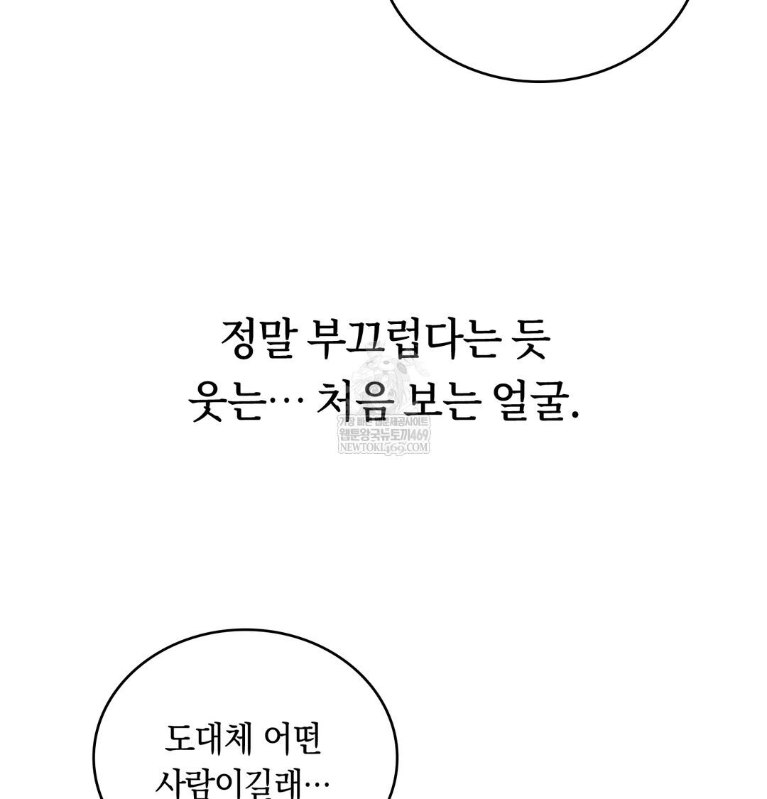 A College Student Who Does it Raw Chapter 9 - Page 96