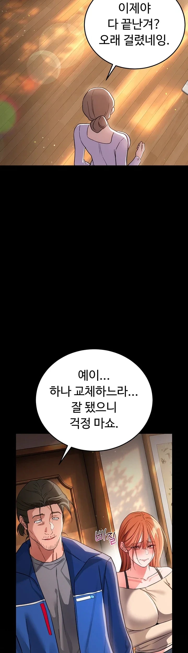 A Dangerous Deal and The Girl Next Door Raw Chapter 69 - Page 47